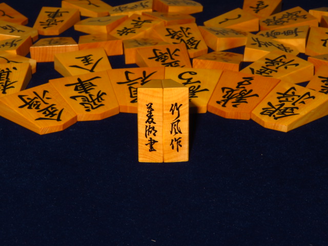 竹風作菱湖島黄楊虎斑彫埋将棋駒/新品 桐製平箱付(KS477) トウシン盤駒 