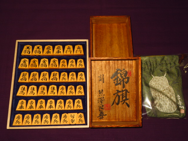 将棋彫埋駒☆三玉仕立て☆若水作・玉周書体・薩摩黄楊・