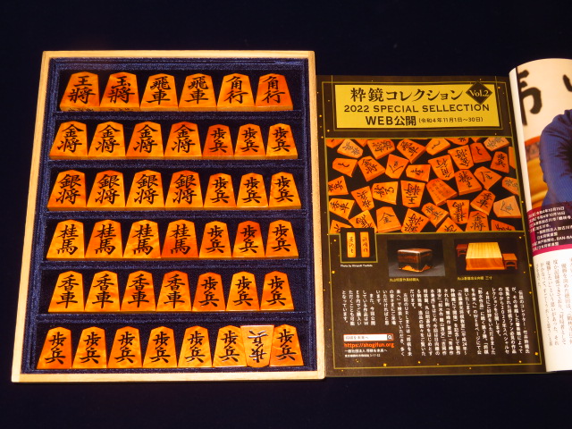 粋鏡コレクション/平田雅峰作菱湖御蔵島黄楊根杢盛上将棋駒未使用品 